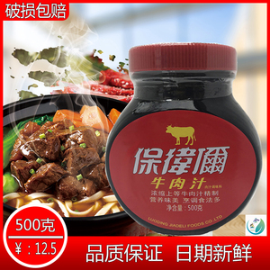 1瓶包邮 保卫尔牛肉汁 浓缩牛肉精华 西餐牛排汁500g 西餐料理