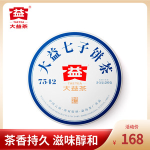 大益普洱茶 7542标杆普洱生茶200g盒装云南七子饼茶