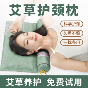 艾草颈椎枕护颈椎助睡眠专用艾灸修复组合枕头艾叶纯艾睡觉旗舰店