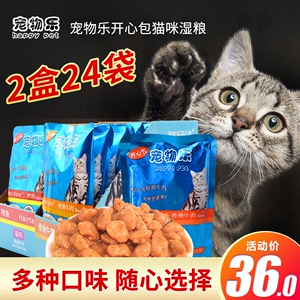 宠物乐开心包猫用鲜肉包 猫肉包猫罐头猫湿粮猫零食100g*24袋包邮