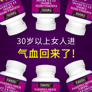 Folotto美国进口女性滋补调理高端品牌丹凤牡丹人参复合 买3送1