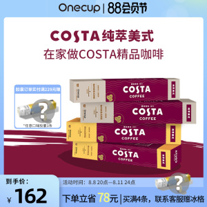 COSTA X Onecup 纯萃组合40颗装 哥伦比亚+意式拼配 胶囊美式咖啡