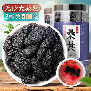 新疆野生桑葚干免洗黑桑椹子即食新鲜桑甚干特级500g克枸杞泡水茶