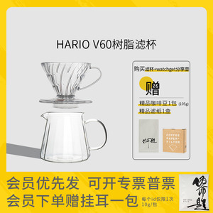 HARIO日本 v60滤杯 分享壶 滴漏式树脂过滤纸漏斗 手冲咖啡壶套装