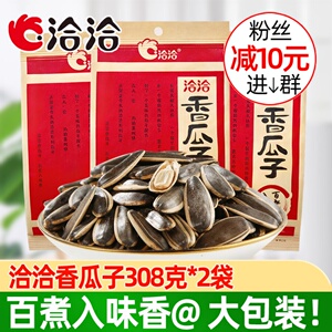 洽洽香瓜子308g*5袋恰恰五香味批发食品葵花子坚果炒货休闲零食