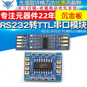 RS232 SP3232 TTL转RS232模块 RS232转TTL 刷机线沉金板串口模块