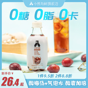 小熊与树酸梅汤风味气泡水0糖0脂0卡280ml*6瓶正新酸梅汁无糖饮料