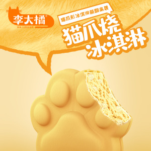 李大橘【新品】杨枝甘露口味冰淇淋猫爪烧网红冰激凌雪糕80g