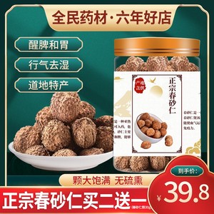 正宗阳春砂仁干货广东阳江特产中药材沙仁果养胃煲汤调味神器60g