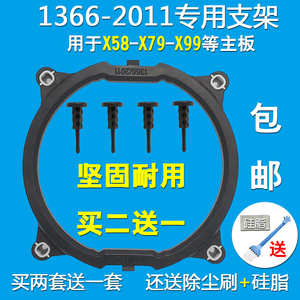 英特尔1366 2011专用CPU风扇底座通用X58 X79 X99散热器扣具支架