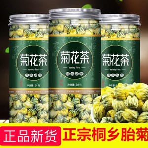 菊花茶桐乡胎菊王菊花茶叶胎菊杭白菊玫瑰枸杞蒲公英水果花茶组合