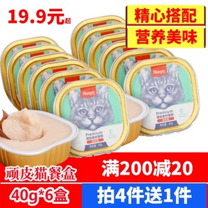 Wanpy顽皮猫餐盒40g*6罐猫罐头零食宠物湿粮鲜封包成幼猫增肥发腮