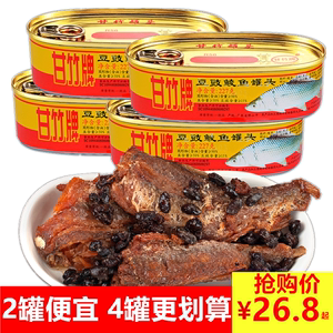 甘竹牌豆豉鲮鱼罐头227g*4罐组合即食下饭熟食海鲜鱼肉豆豉罐头鱼