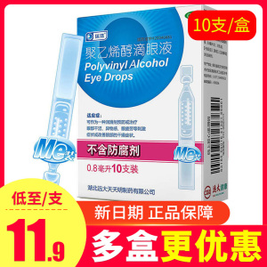 瑞珠聚乙烯醇滴眼液10支装眼部干涩眼疲劳异物感改善眼部的干燥