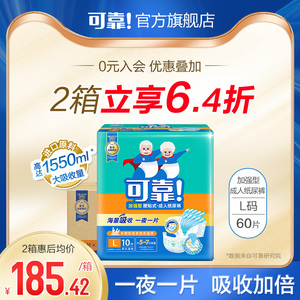 可靠成人纸尿裤加强型夜用大号L码60片老人专用尿不湿加厚纸尿布