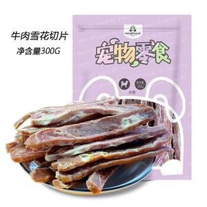 狗狗零食品磨牙棒兔肉切片300g泰迪金毛小型犬大型犬训练美毛小狗