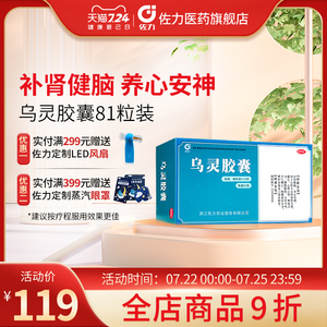 佐力乌灵胶囊81粒安神失眠补肾补脑神经衰弱心烦健忘乏力头晕耳鸣