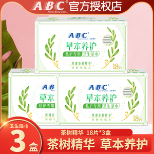 ABC卫生湿巾3盒54片澳洲茶树精华单片独立包装便携式抑菌湿纸巾