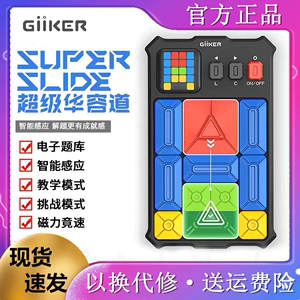 GIIKER计客智能超级华容道数学游戏益智逻辑思维训练滑动拼图玩具