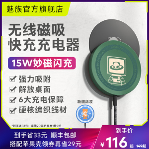 【立省33元】魅族PANDAER无线磁吸充电器15W手机快充正品苹果13ProMax桌面12