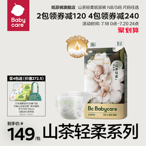 【新品上线】babycare花苞纸尿裤山茶轻柔婴儿超薄透气尿不湿NB/S