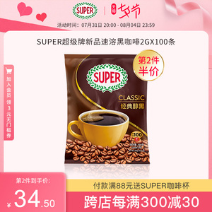 【新品】Super超级咖啡进口黑咖啡经典醇黑美式速溶咖啡2gx100条