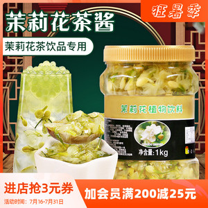 茉莉花酱奶茶店专用原材料蜂蜜糖浆饮品商用徵唐水果捞配料花果茶