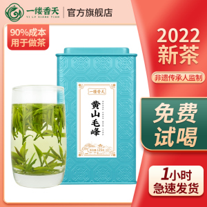 一缕香天黄山毛峰2022新茶叶绿茶毛尖正宗官方旗舰店特级125g