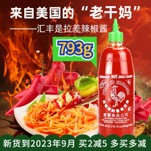 美国sriracha汇丰是拉差辣椒酱大红公鸡香辣酱健身低卡0脂西餐