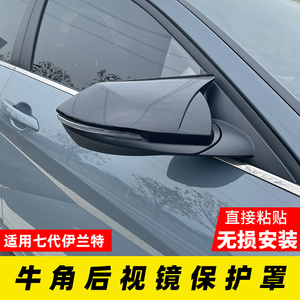 专用现代21款七代伊兰特牛角后视镜罩倒车镜保护壳改装外观件爆改