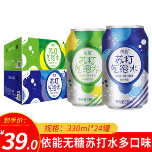 依能含汽苏打水无糖罐装330ml*24罐整箱多口味苏打气泡水饮料