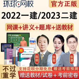 环球网校2022年一级二级建造师网课教材一建二建网络课程市政建筑