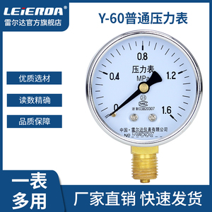 雷尔达Y60径向压力表 0-1.6MPa 水压气压油压真空表空调压力表