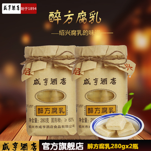 绍兴特产咸亨酒店纸装醉方腐乳280g*2瓶白豆腐乳霉豆腐下饭菜