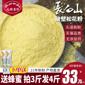 北国雪珍松花粉破壁长白山正品纯东北天然野生食用松树花粉片500g