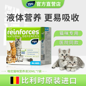 比利时唯优viyo营养液猫猫咪产后营养品钙孕猫术后补品维优补充剂