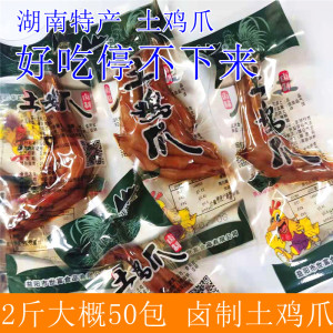 湖南益阳特产山冲角里土鸡爪香辣味散称500g卤制凤爪熟食零食小吃