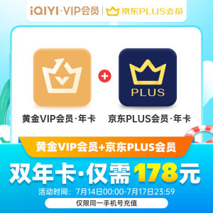 【券后178元】爱奇艺黄金vip12个月视频会员年卡影视官方直充