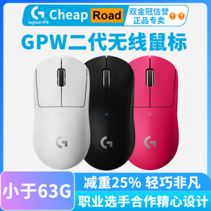 国行顺丰罗技gpw狗屁王二代2代白色粉色63g无线鼠标gpwx游戏csgo