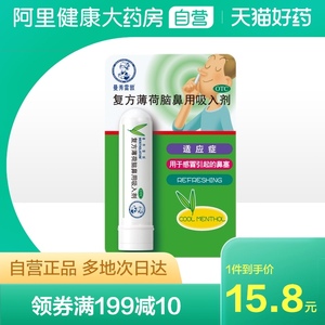 曼秀雷敦伤风通 薄荷脑鼻吸 伤风感冒鼻塞通鼻棒提神醒脑