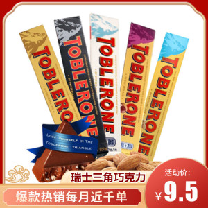 瑞士Toblerone三角牛奶盐焗味/黑白巧克力含蜂蜜及葡萄杏仁糖100g