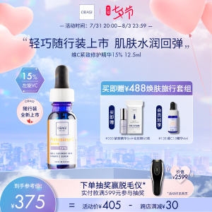 【立即购买】Obagi/欧邦琪维C紧致修护精华15%面部早C