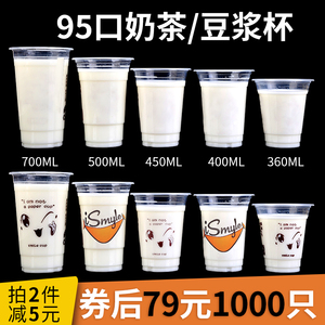 95口径奶茶杯子一次性带盖商用500ml塑料杯700果汁饮料豆浆杯定制