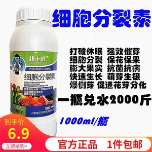 细胞分裂素叶面肥多肉爆芽素促花芽分化增产增收催芽促生长赤霉素