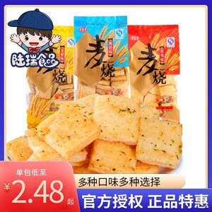 小王子麦烧100g*10包多口味组合装小零食小吃怀旧经典休闲食品