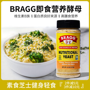 美国Bragg yeast营养酵母粉即食素食芝士维生素VB冲饮速溶干酵母