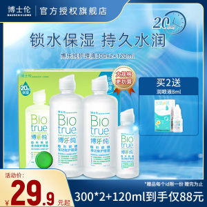 内含镜盒]博士伦护理液博乐纯300*2+120ml隐形眼镜美瞳药水大小瓶