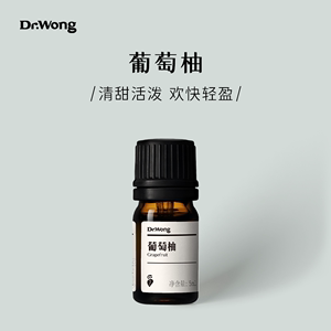 葡萄柚单方精油 香薰精油 清甜愉悦提振减压激励循环紧致|Dr.Wong