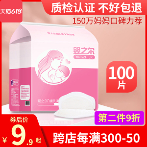 婴之尔防溢乳垫一次性超薄溢乳垫哺乳期春夏季透气防漏乳贴溢奶垫