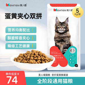 美人喵通用型猫粮成猫幼猫5kg10斤装增肥发腮全阶段大袋蛋黄双拼